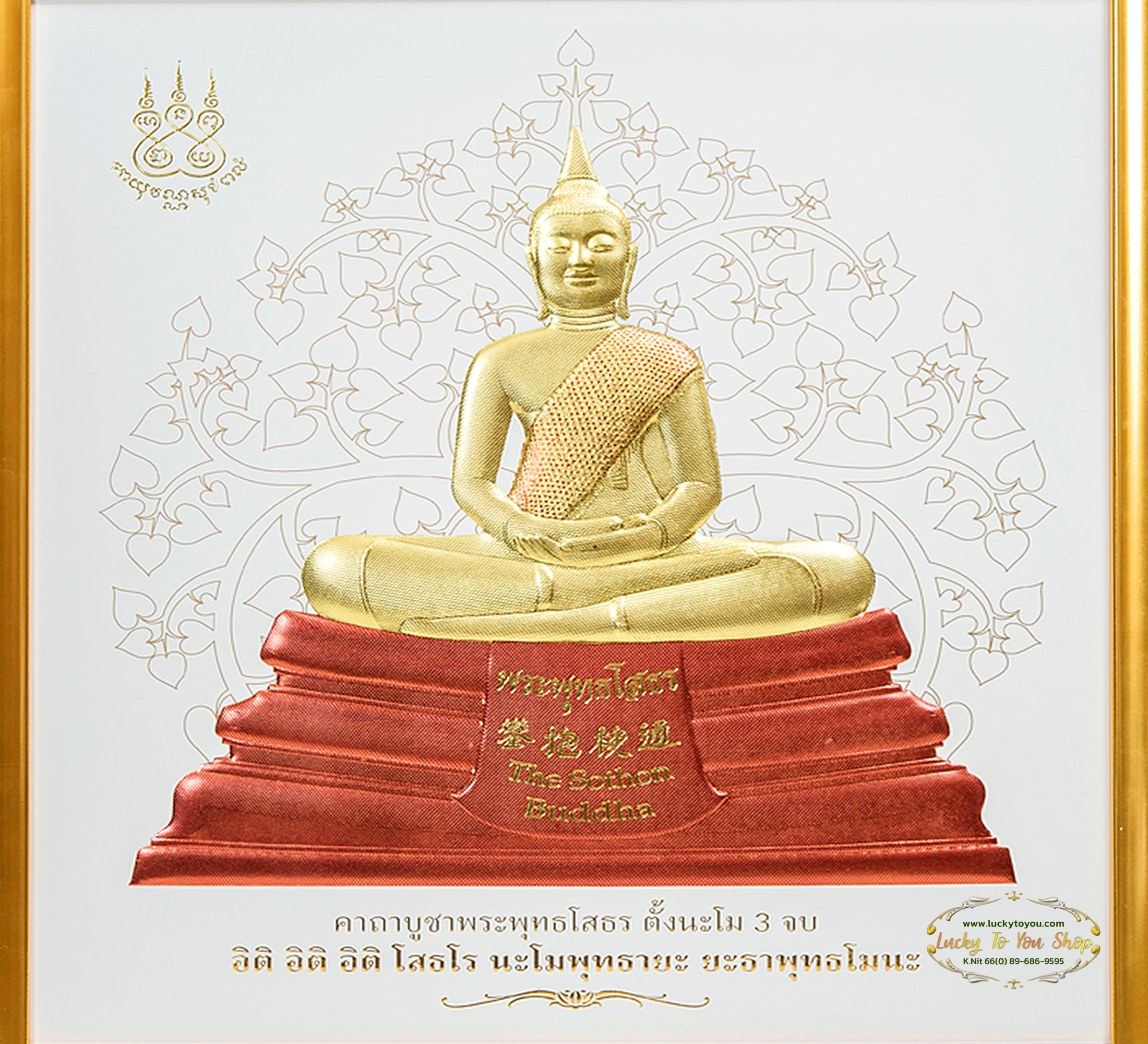 ภาพพิมพ์ทองLพระโสธร